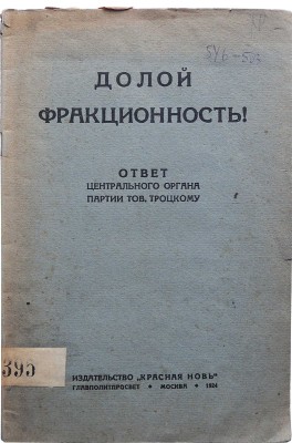 [Бухарин Н.И.] Долой фракционность! Ответ Центрального органа партии тов. Троцкому. М., 1924.